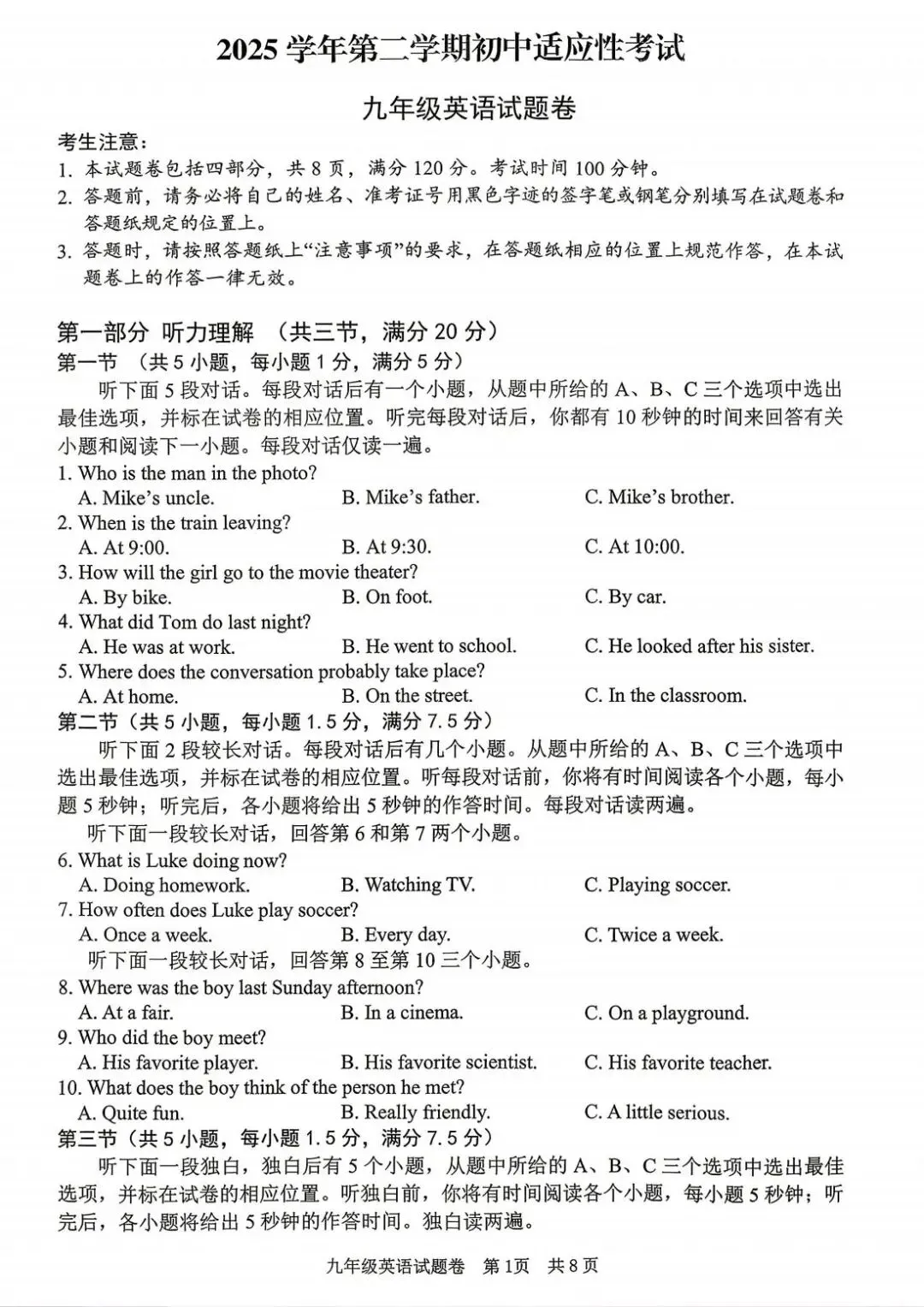 2026年4月浙江省丽水市中考一模试卷和答案,含英语听力,无水印免费下载 第20张