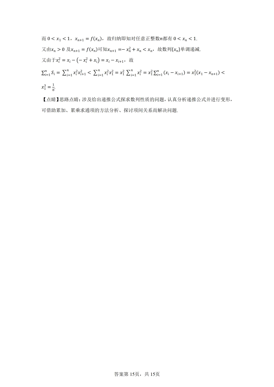 广东广州大学附属中学等校2026届高三一模考前模拟演练数学试题 第19张
