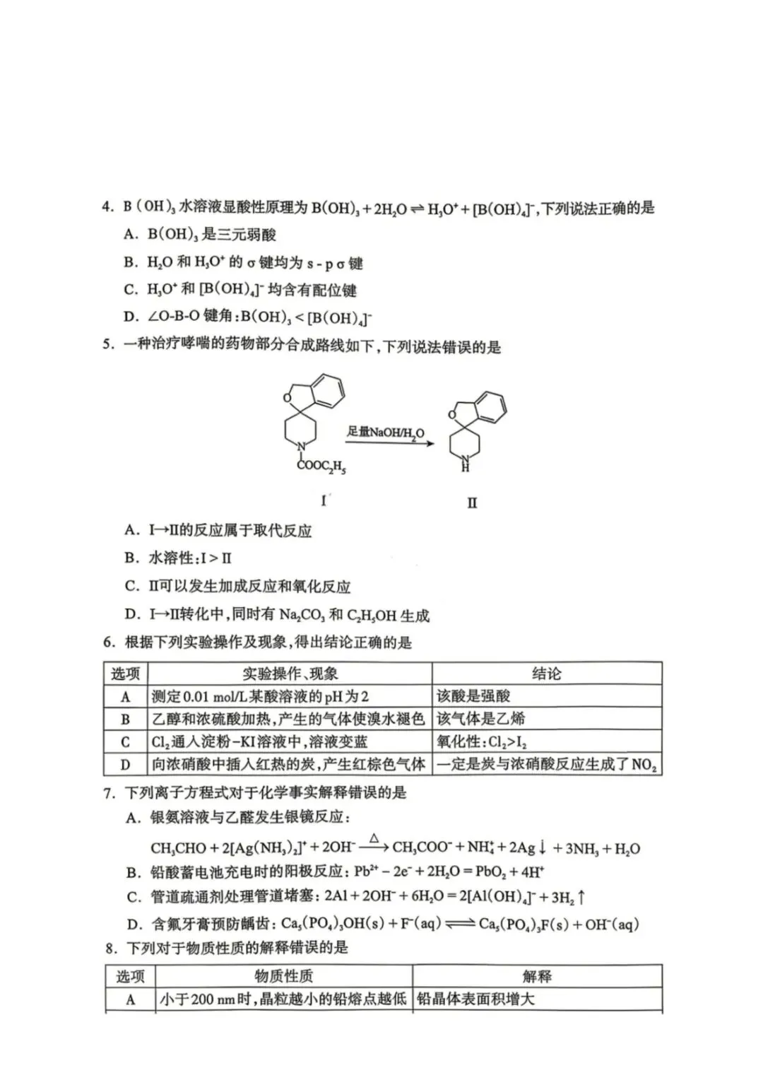 化学试卷-内蒙呼和浩特市2026年高三年级第二次模拟考试 第2张