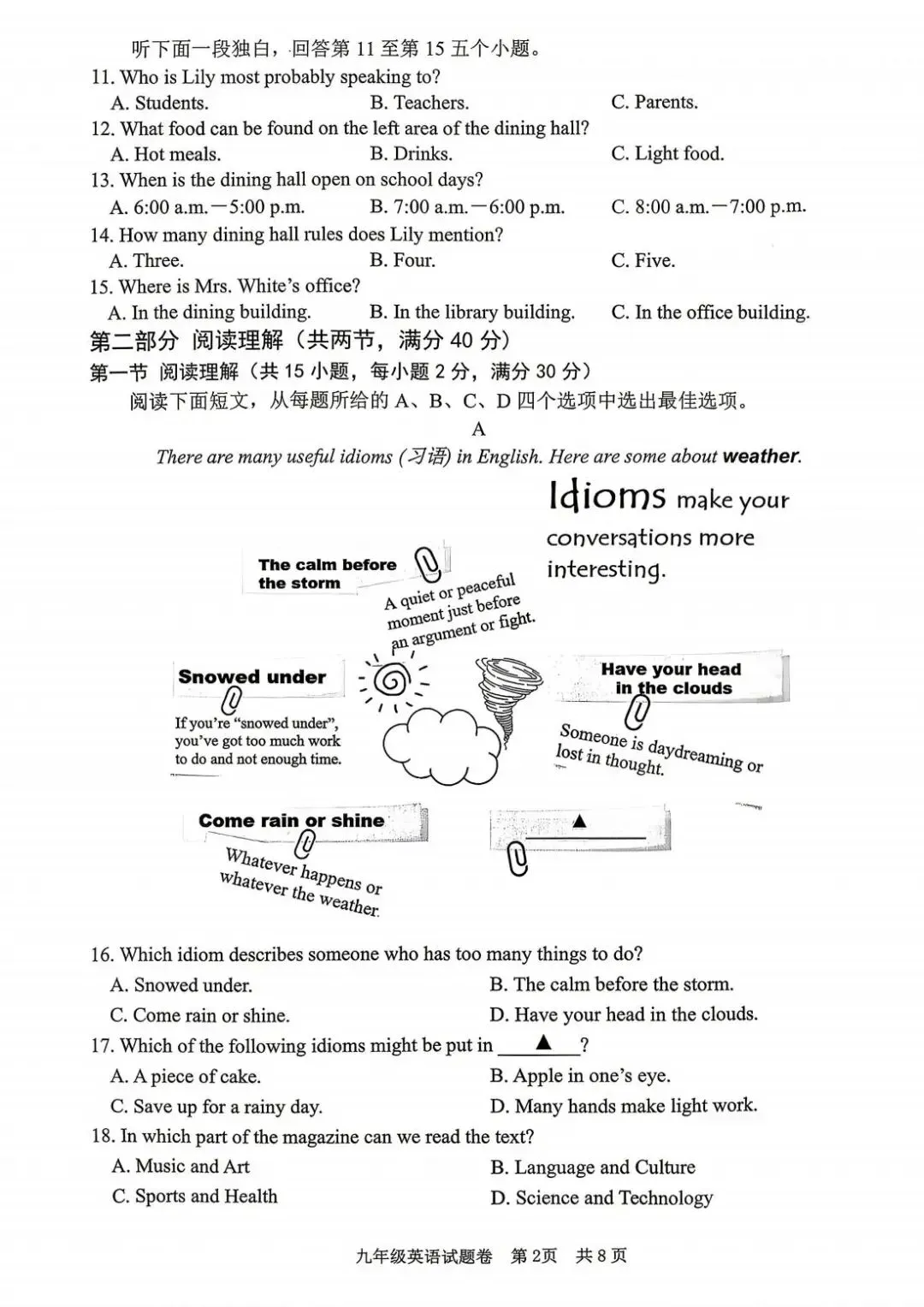 2026年4月浙江省丽水市中考一模试卷和答案,含英语听力,无水印免费下载 第21张