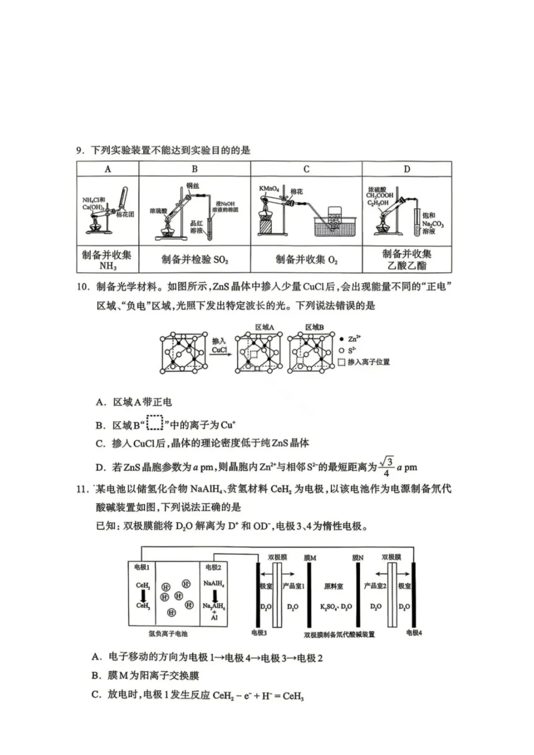 化学试卷-内蒙呼和浩特市2026年高三年级第二次模拟考试 第3张