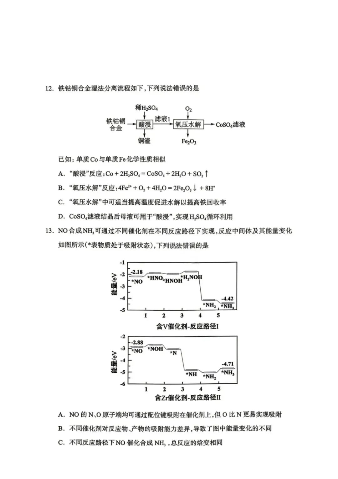化学试卷-内蒙呼和浩特市2026年高三年级第二次模拟考试 第4张