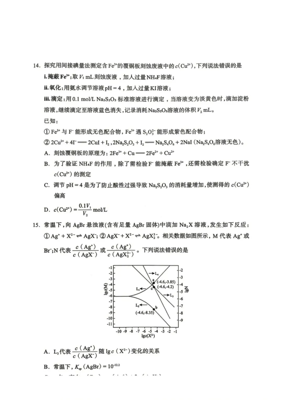 化学试卷-内蒙呼和浩特市2026年高三年级第二次模拟考试 第5张