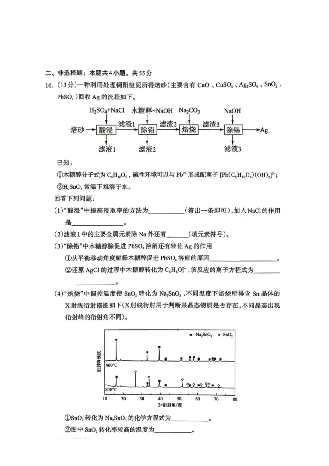化学试卷-内蒙呼和浩特市2026年高三年级第二次模拟考试 第6张