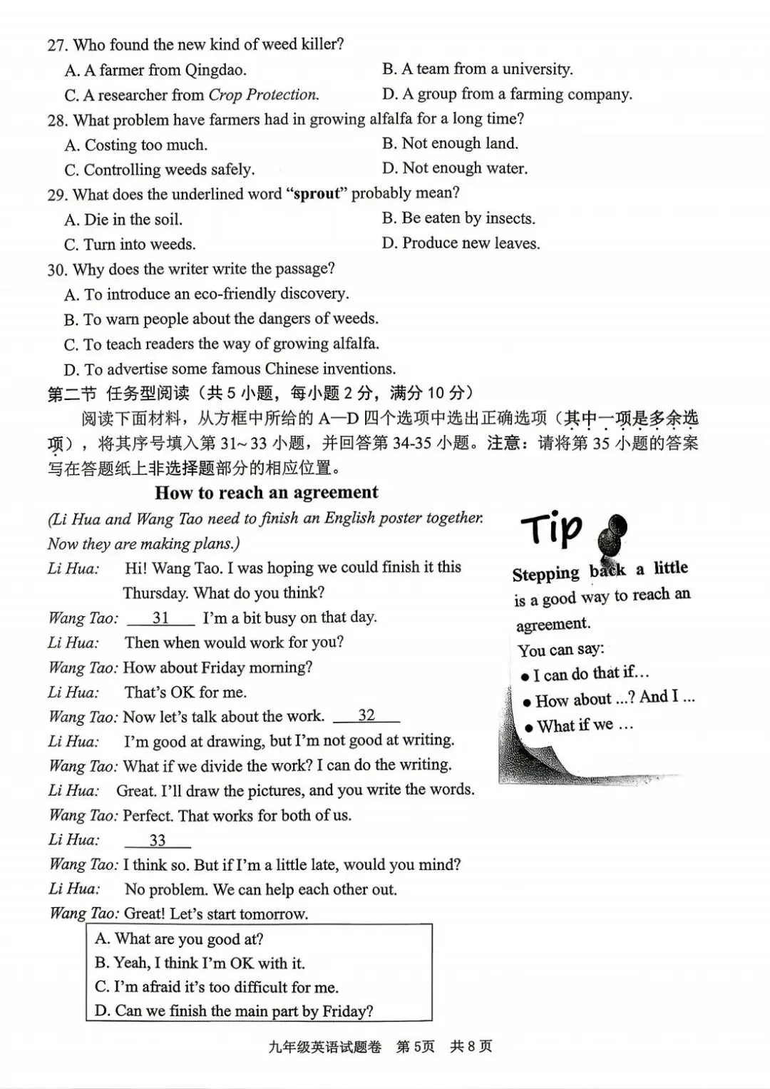 2026年4月浙江省丽水市中考一模试卷和答案,含英语听力,无水印免费下载 第24张