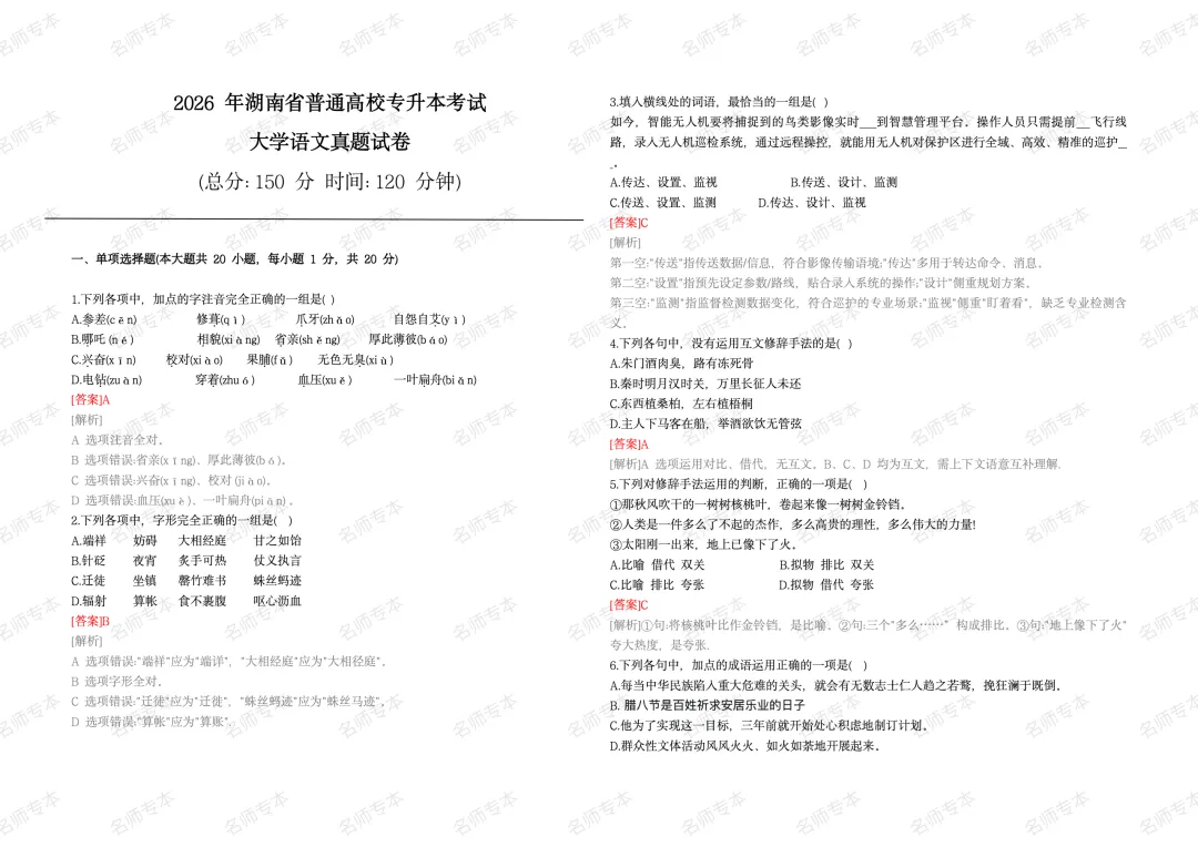 专升本考完了,先别急着翻篇!语文、英语真题汇总(回忆版) 第1张