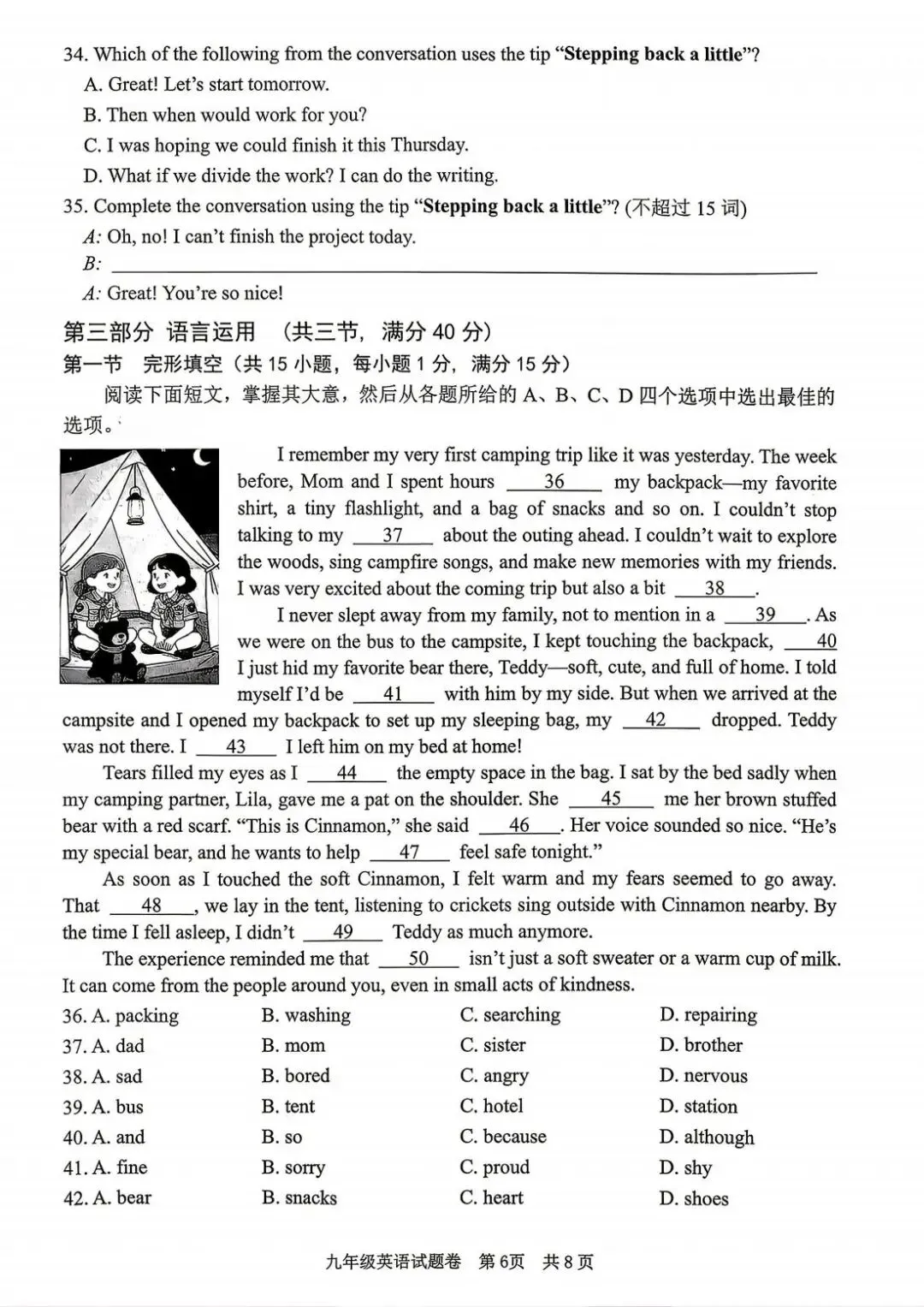 2026年4月浙江省丽水市中考一模试卷和答案,含英语听力,无水印免费下载 第25张