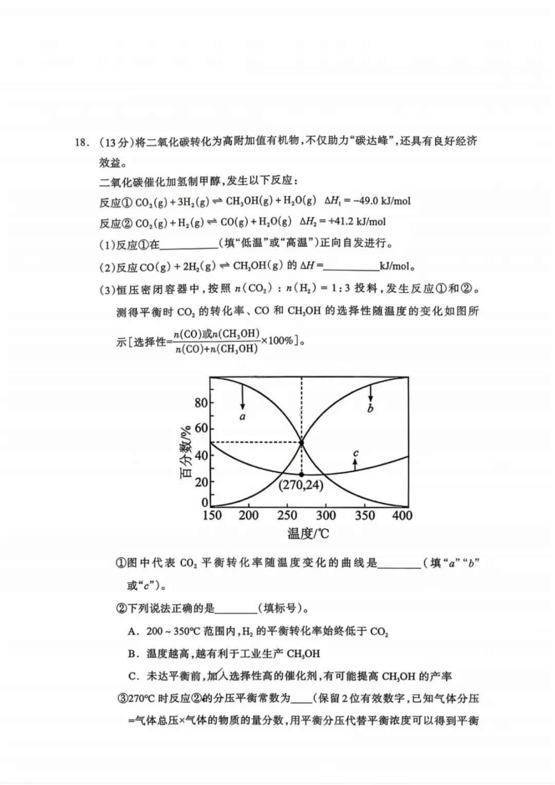 化学试卷-内蒙呼和浩特市2026年高三年级第二次模拟考试 第8张