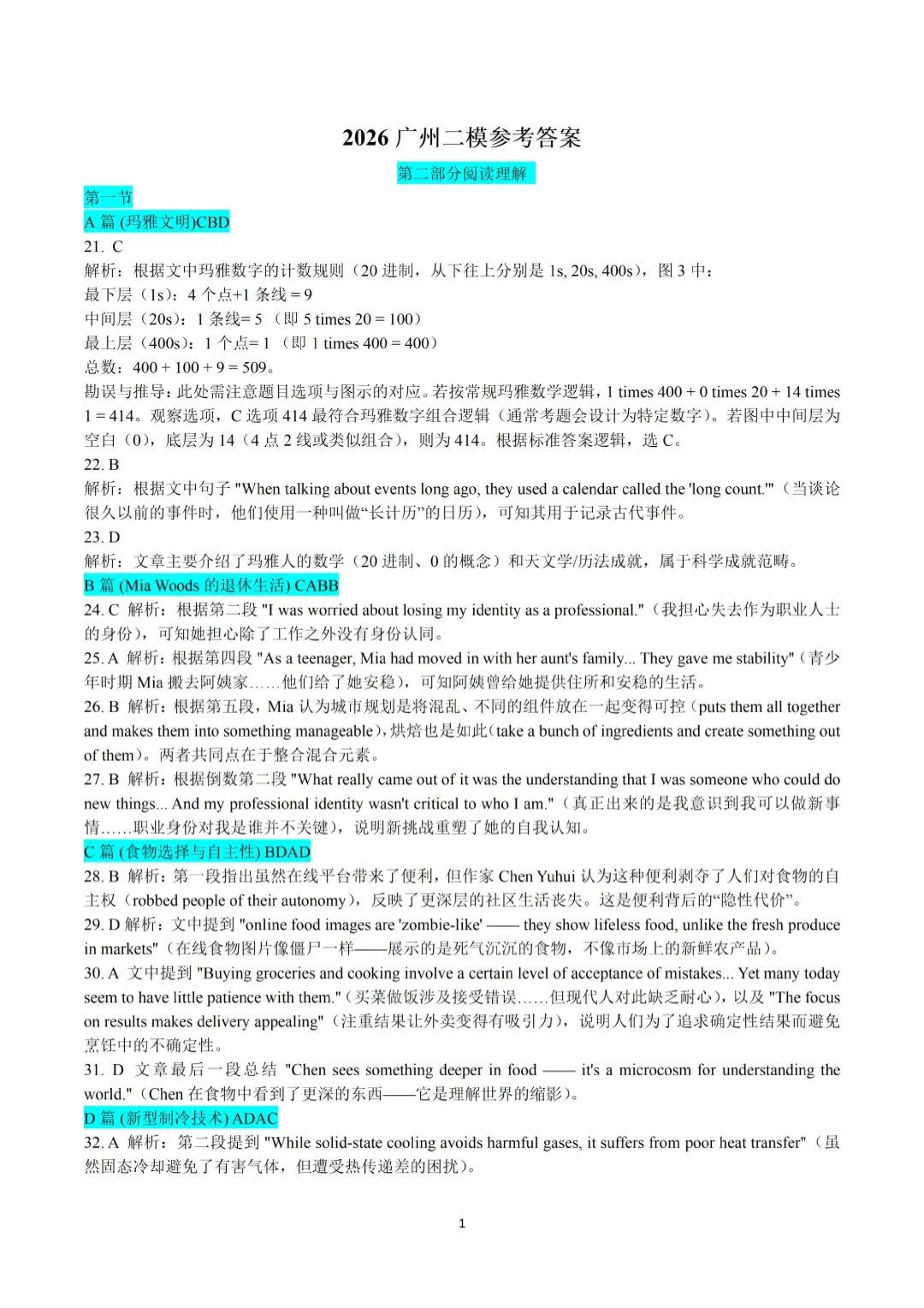 2026年广州高考二模英语试卷(含答案) 第10张