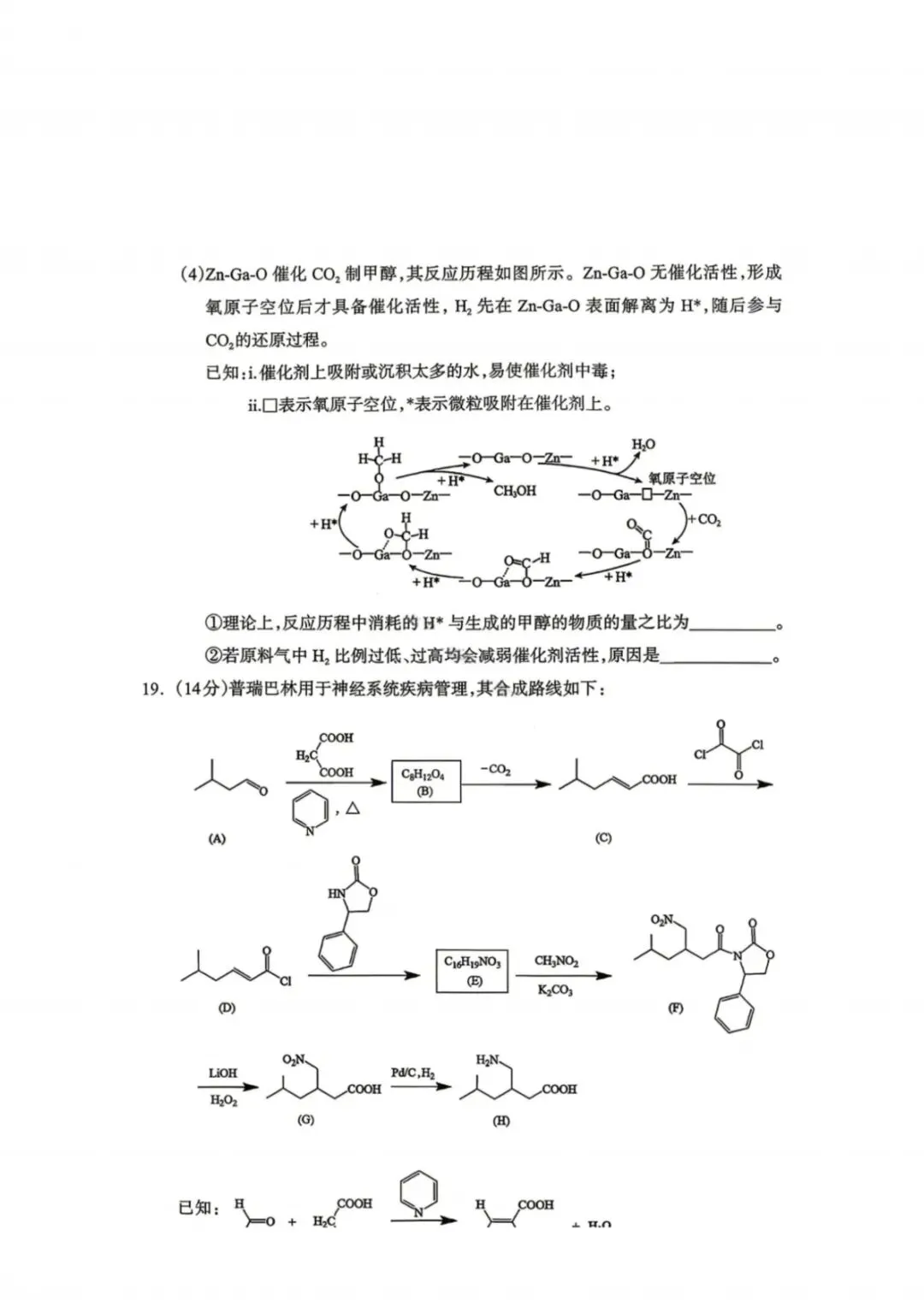 化学试卷-内蒙呼和浩特市2026年高三年级第二次模拟考试 第9张