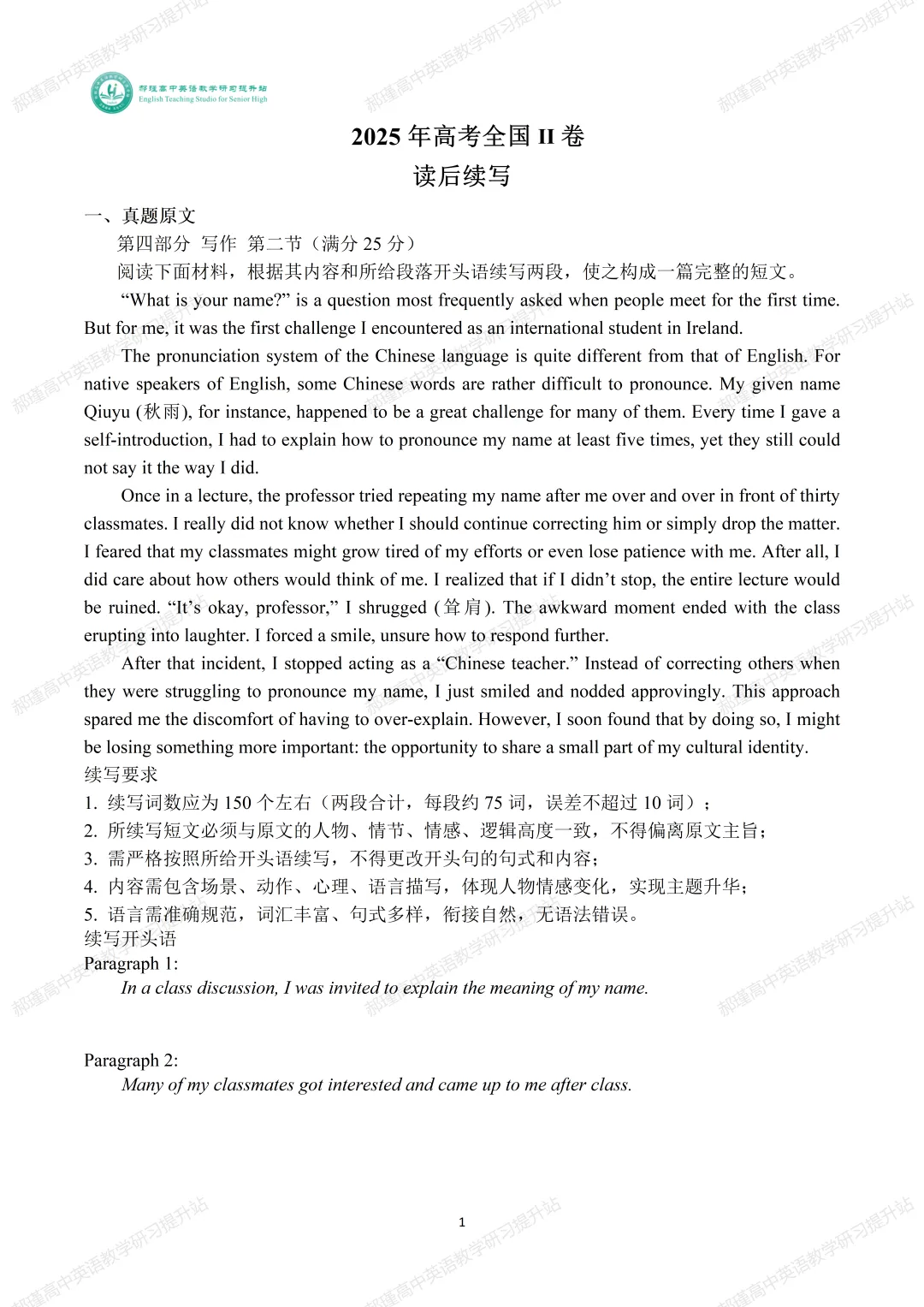 高考倒计时 42 天:真题深研・精准备考—2025年全国高考Ⅱ卷读后续写分析 第2张