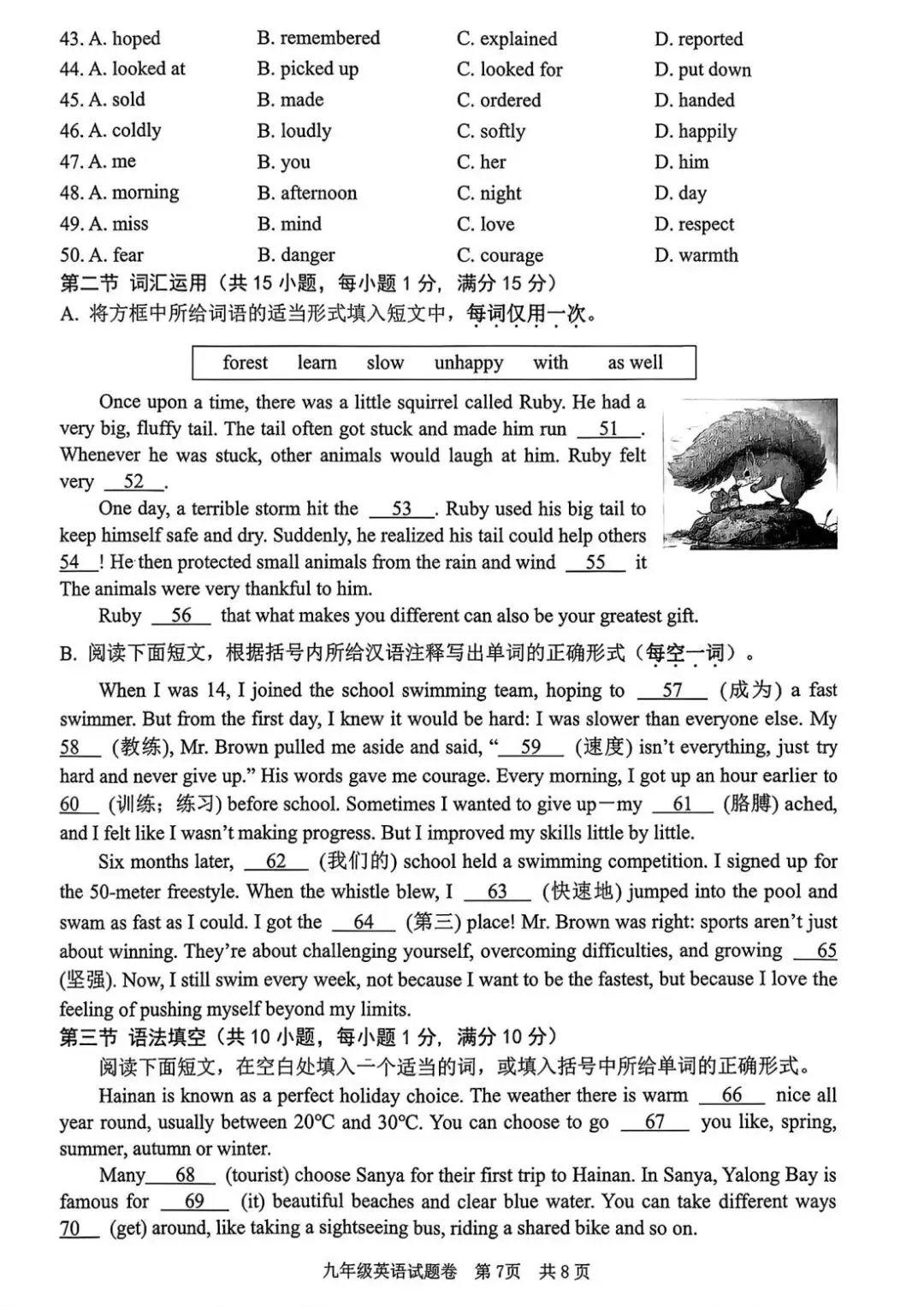 2026年4月浙江省丽水市中考一模试卷和答案,含英语听力,无水印免费下载 第26张