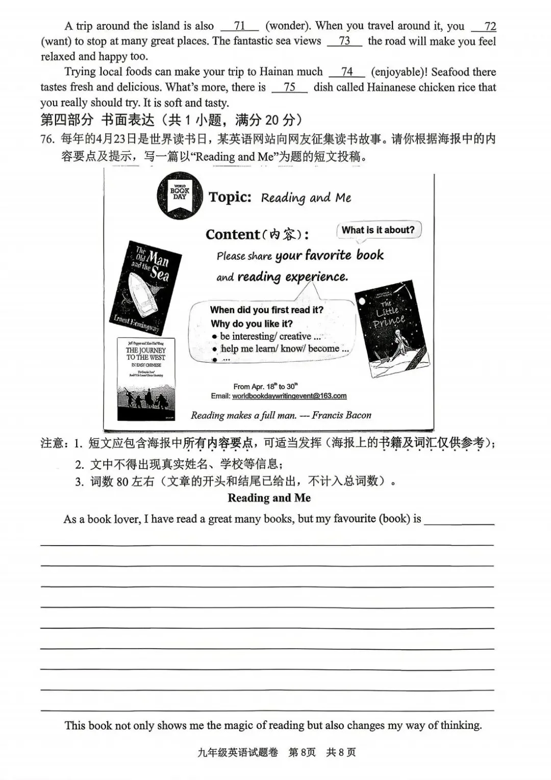 2026年4月浙江省丽水市中考一模试卷和答案,含英语听力,无水印免费下载 第27张