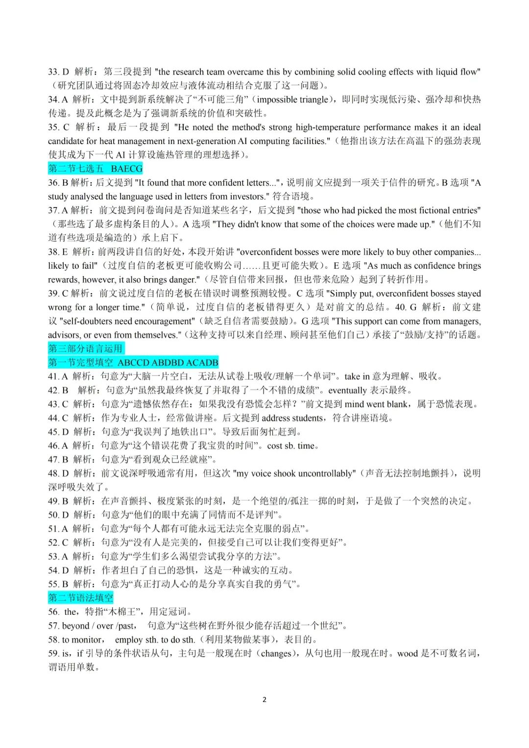 2026年广州高考二模英语试卷(含答案) 第11张