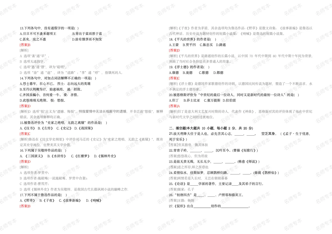 专升本考完了,先别急着翻篇!语文、英语真题汇总(回忆版) 第3张