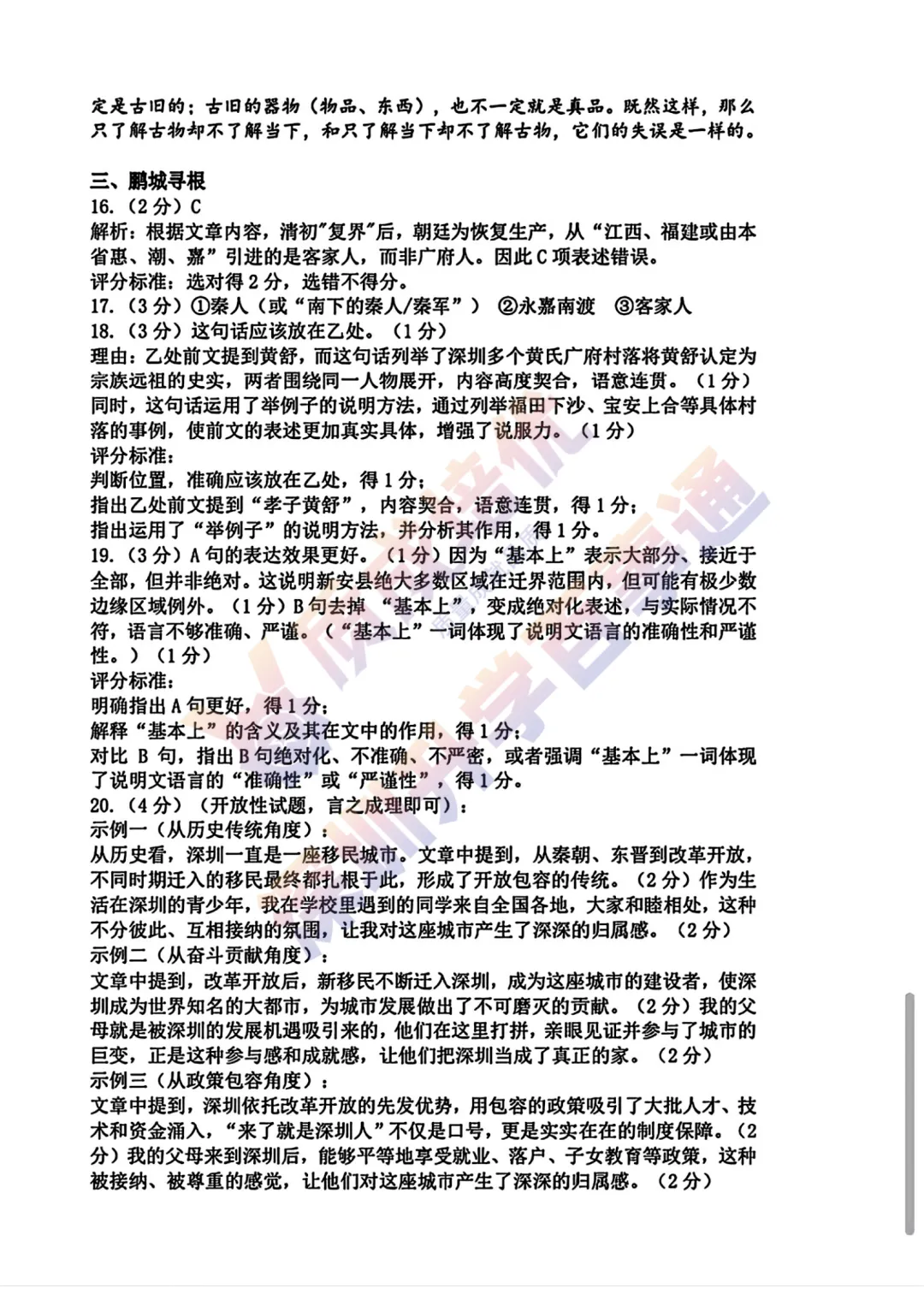 最新!2026深中初二期中语文真题答案出炉! 第11张