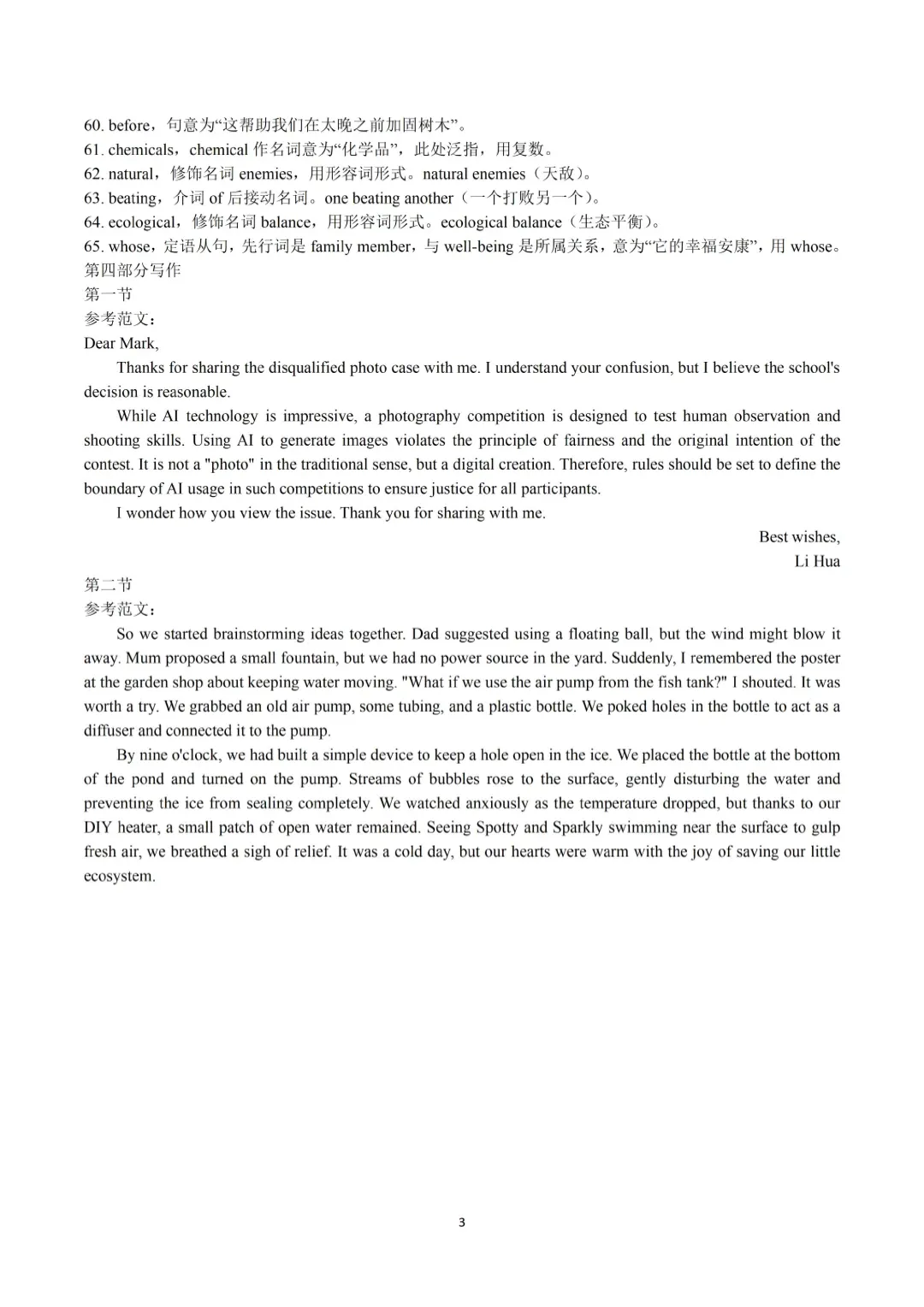 2026年广州高考二模英语试卷(含答案) 第12张