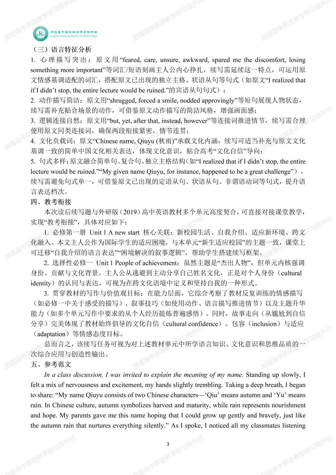 高考倒计时 42 天:真题深研・精准备考—2025年全国高考Ⅱ卷读后续写分析 第4张