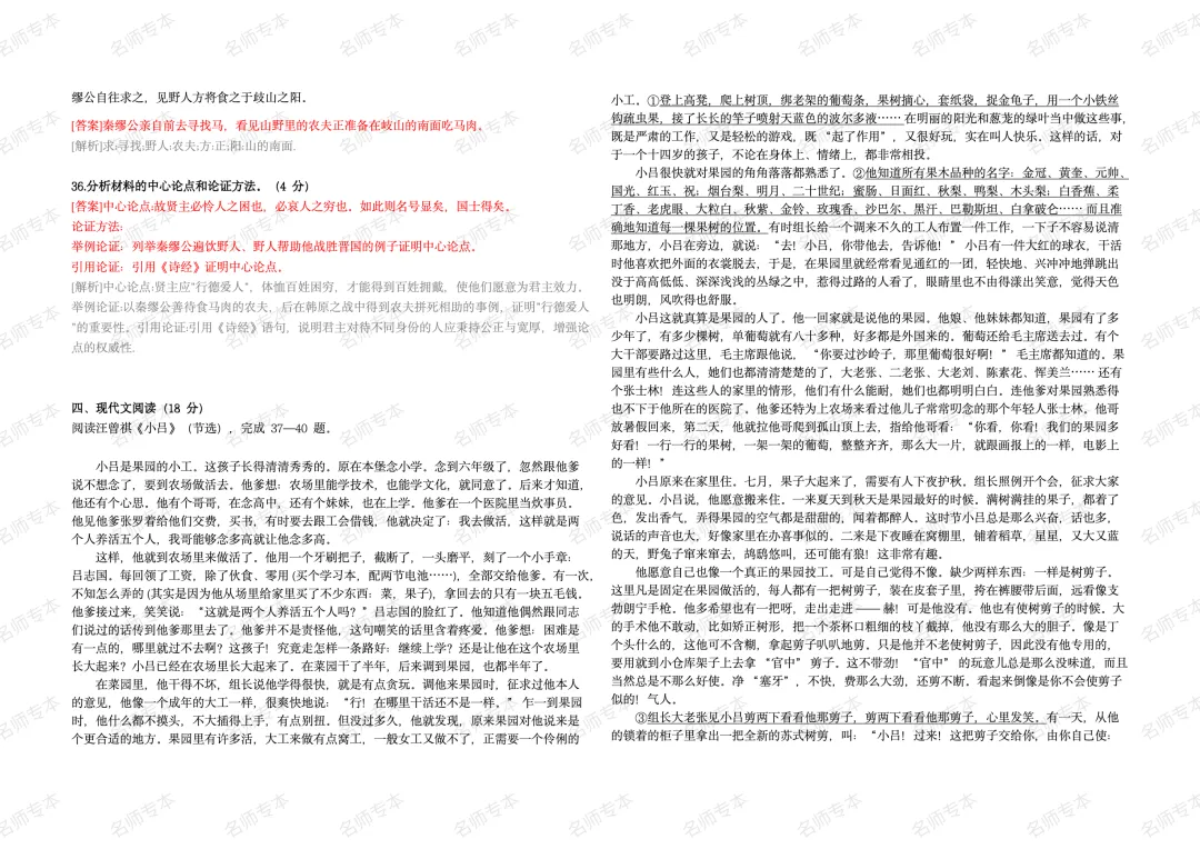 专升本考完了,先别急着翻篇!语文、英语真题汇总(回忆版) 第5张