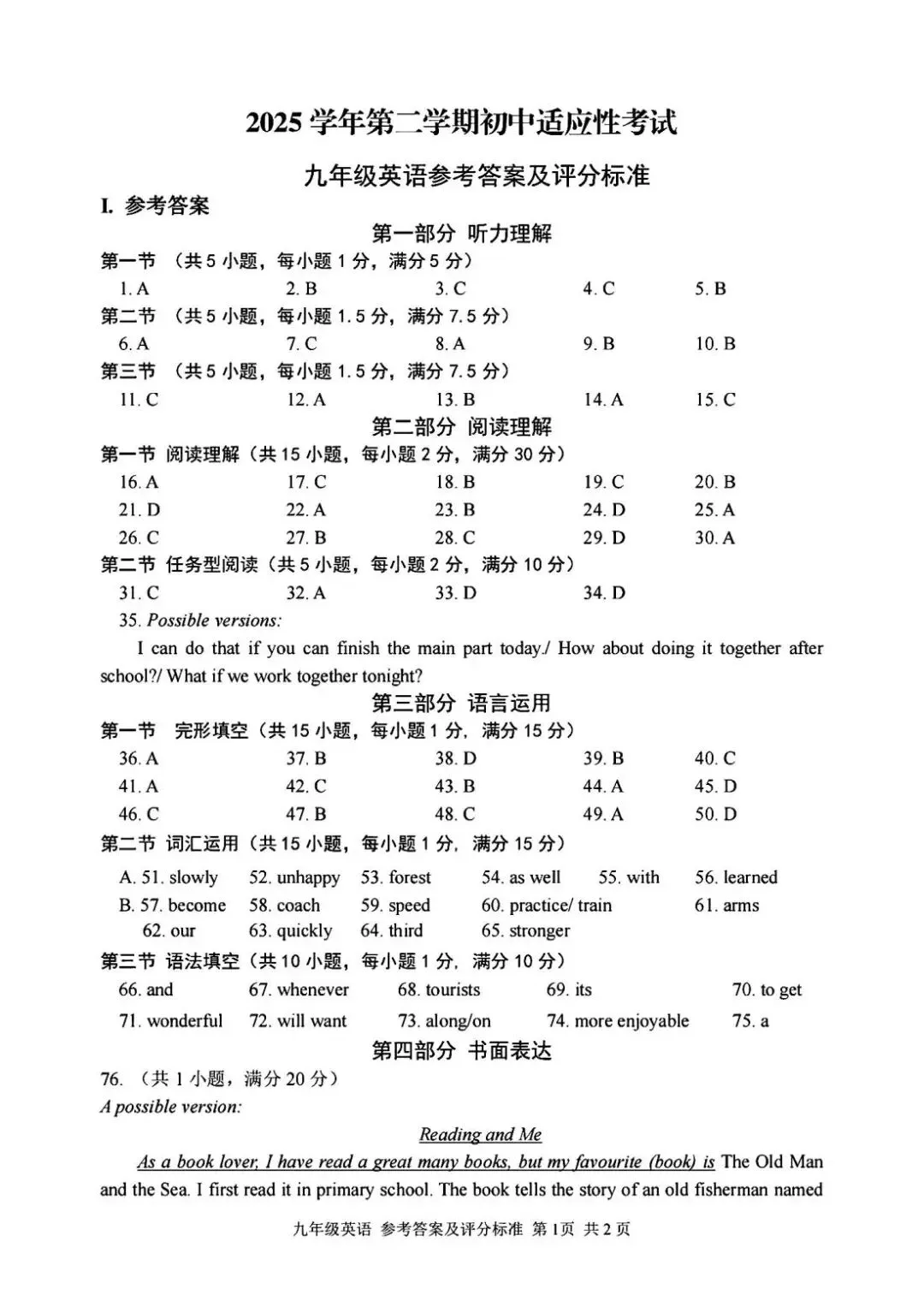 2026年4月浙江省丽水市中考一模试卷和答案,含英语听力,无水印免费下载 第28张
