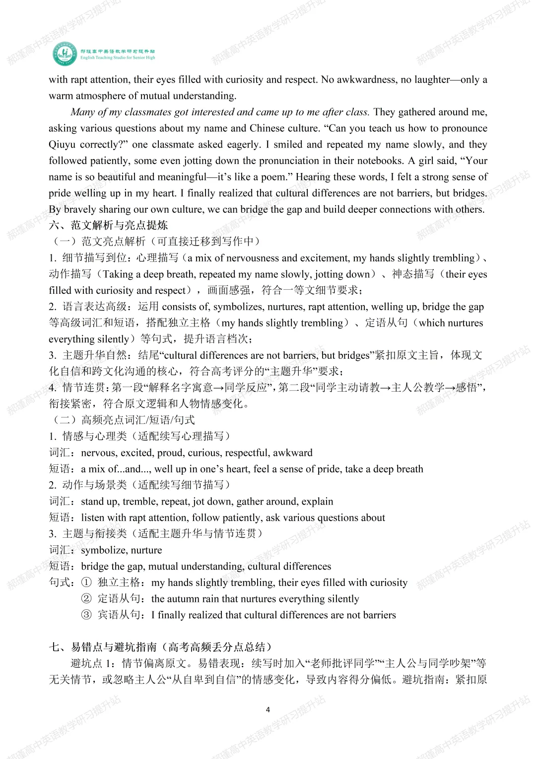 高考倒计时 42 天:真题深研・精准备考—2025年全国高考Ⅱ卷读后续写分析 第5张