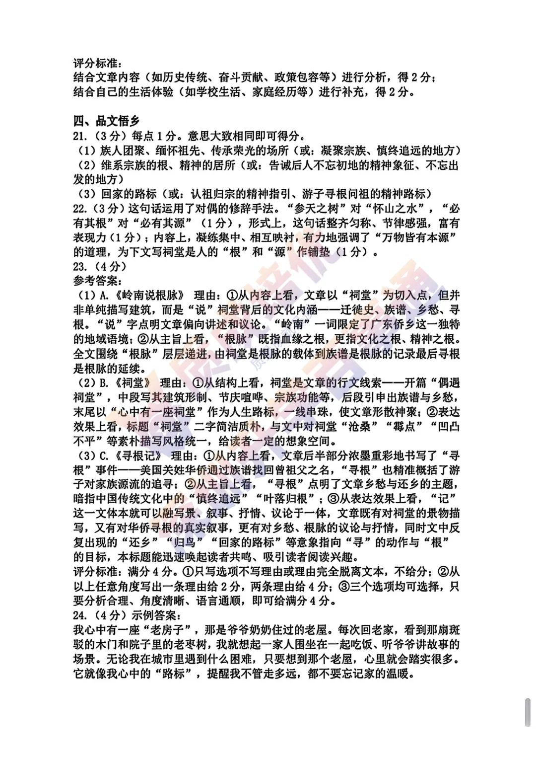 最新!2026深中初二期中语文真题答案出炉! 第12张