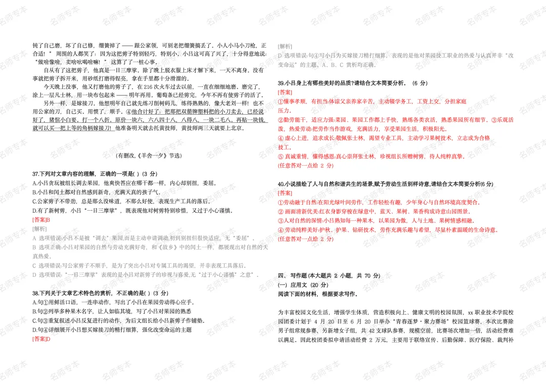 专升本考完了,先别急着翻篇!语文、英语真题汇总(回忆版) 第6张