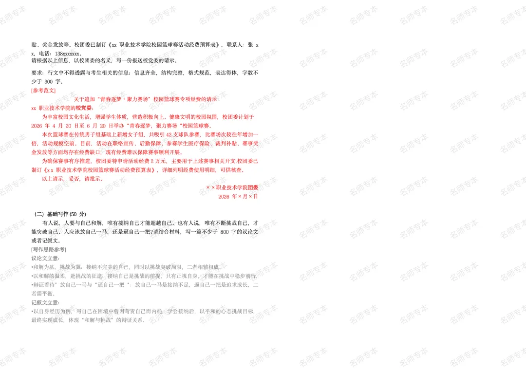 专升本考完了,先别急着翻篇!语文、英语真题汇总(回忆版) 第7张