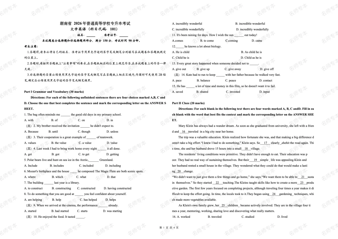 专升本考完了,先别急着翻篇!语文、英语真题汇总(回忆版) 第8张