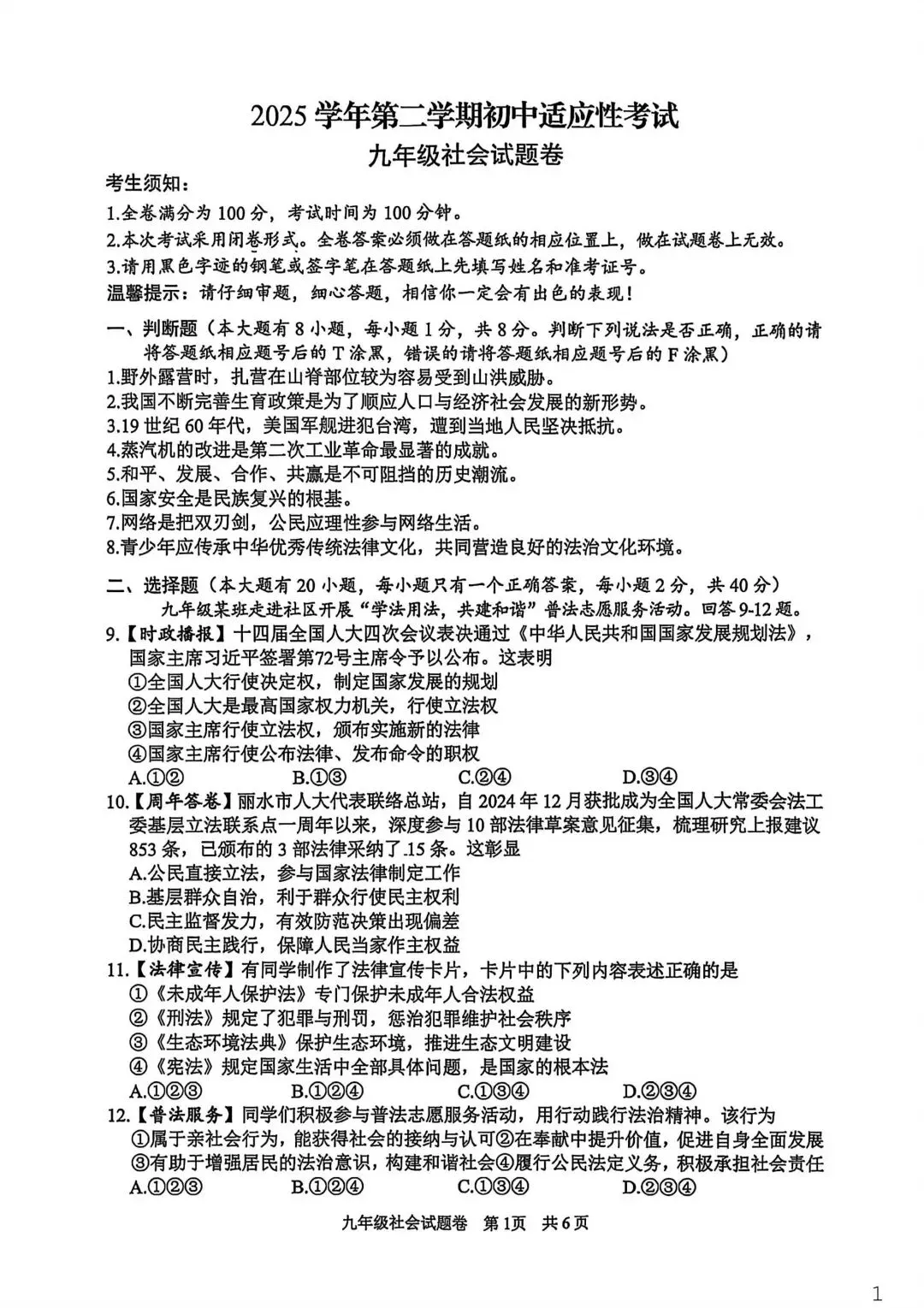 2026年4月浙江省丽水市中考一模试卷和答案,含英语听力,无水印免费下载 第30张
