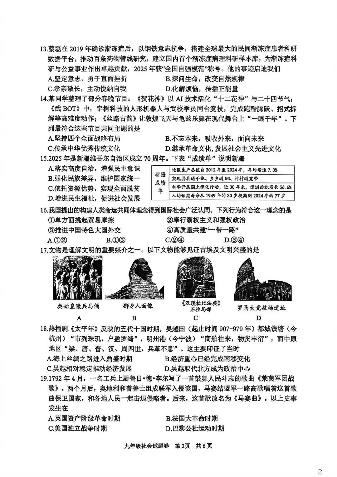 2026年4月浙江省丽水市中考一模试卷和答案,含英语听力,无水印免费下载 第31张