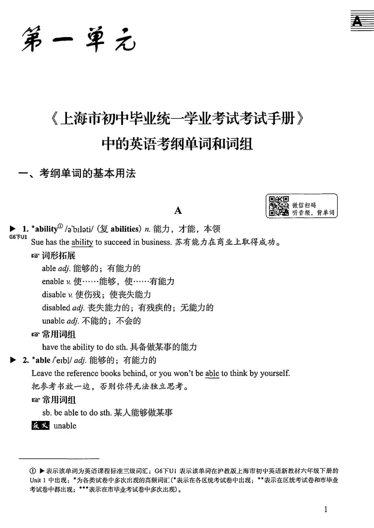 上海小升初必背|初中:中考考纲词汇(含配套练习手册) 第7张