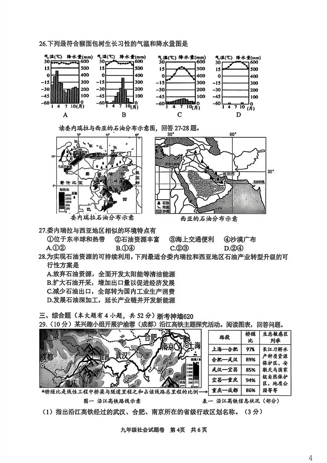 2026年4月浙江省丽水市中考一模试卷和答案,含英语听力,无水印免费下载 第33张