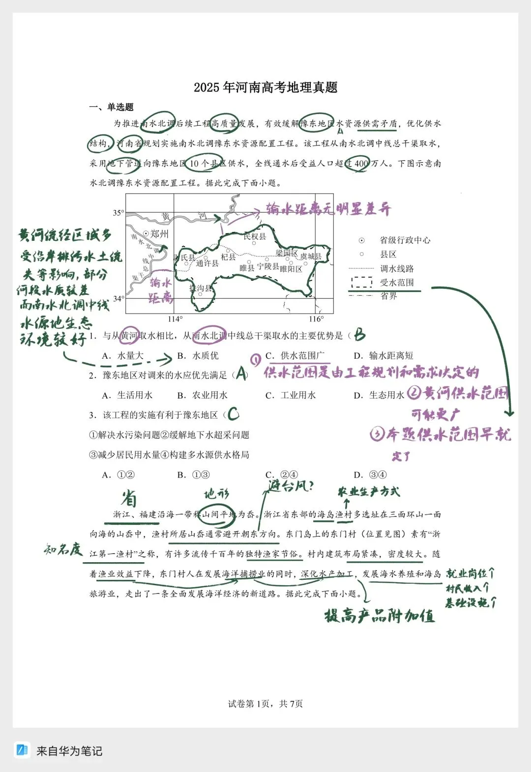 学生视角拆题:2025年高考地理真题(河南卷) 第2张