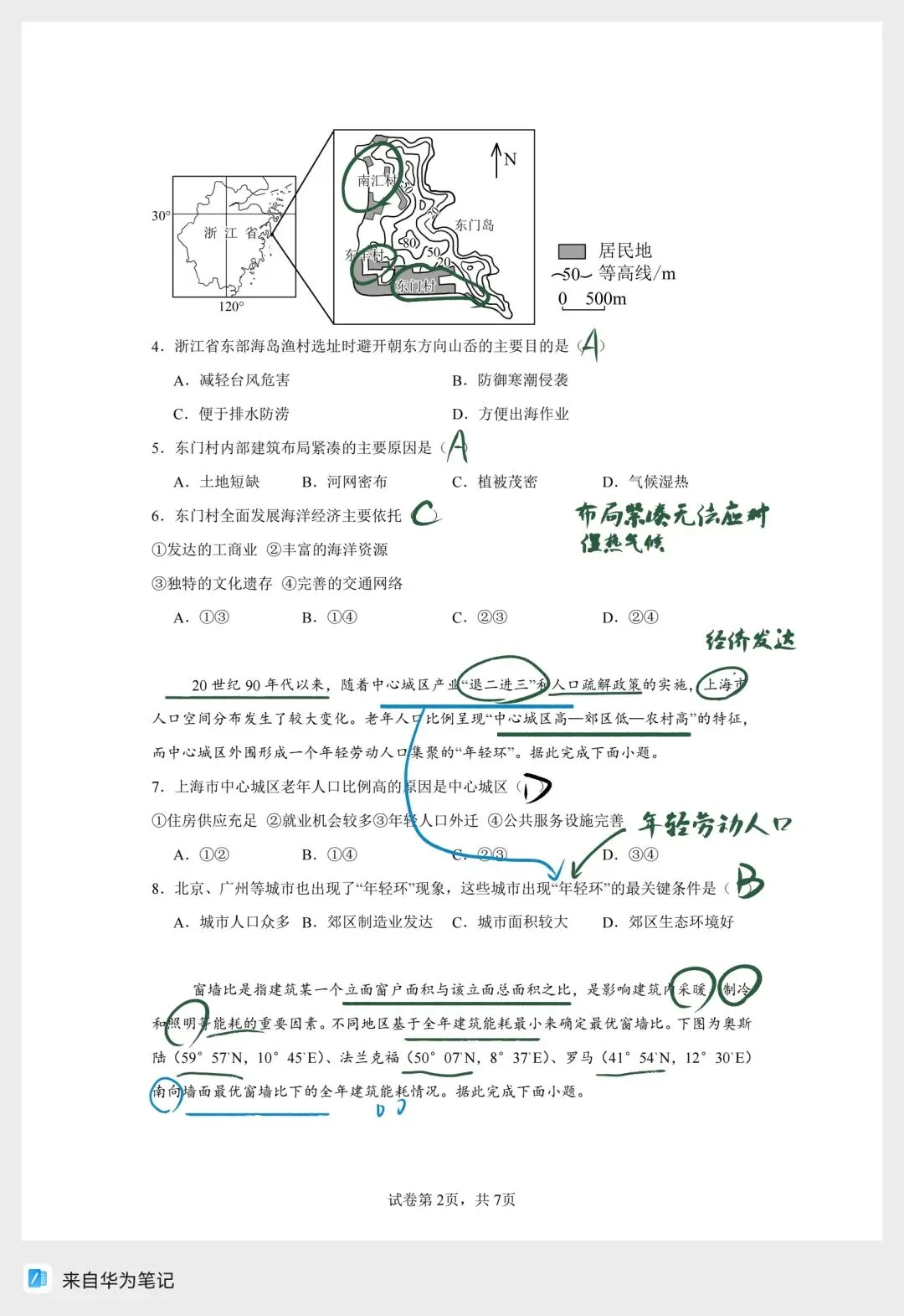 学生视角拆题:2025年高考地理真题(河南卷) 第3张