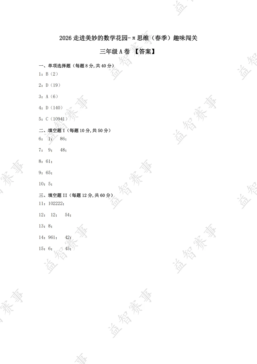 2026年4月走进π思维活动(走美杯)真题+答案分享 第4张