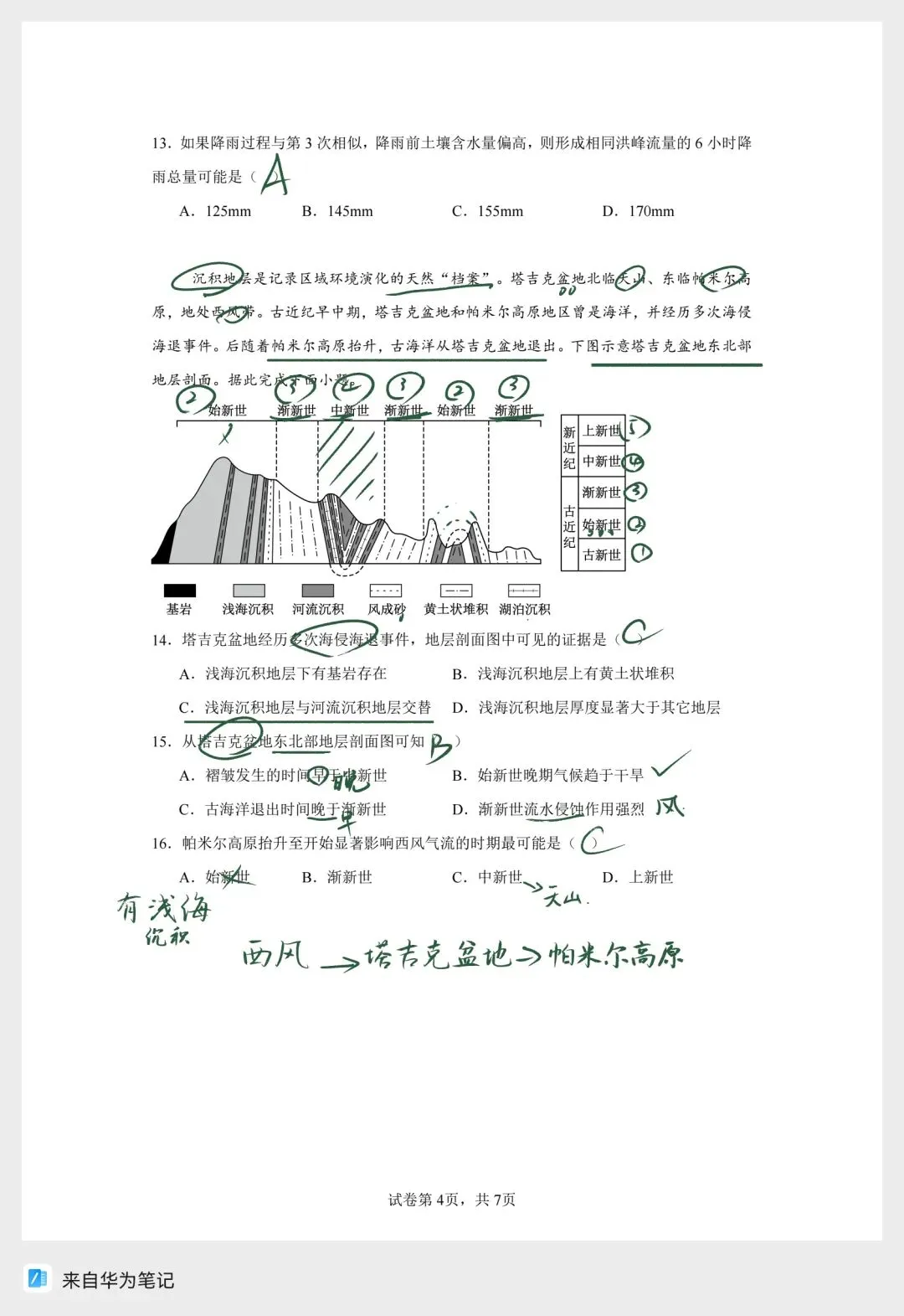 学生视角拆题:2025年高考地理真题(河南卷) 第5张