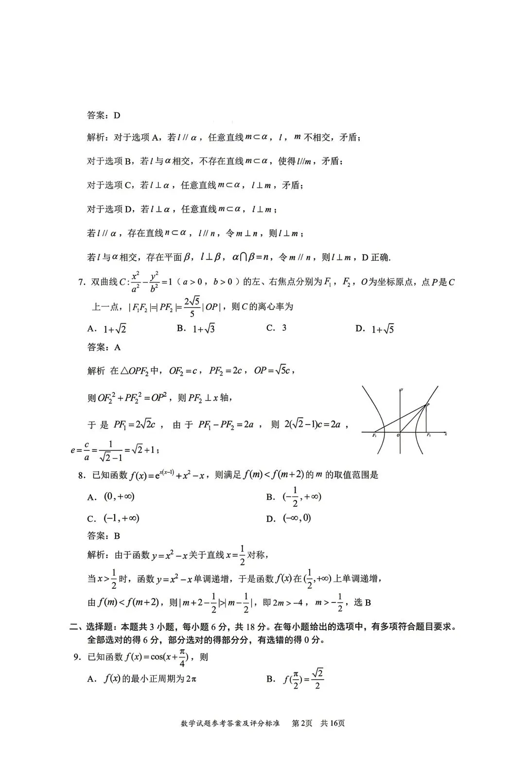 2026年高考,深圳二模数学试卷+答案 第2张