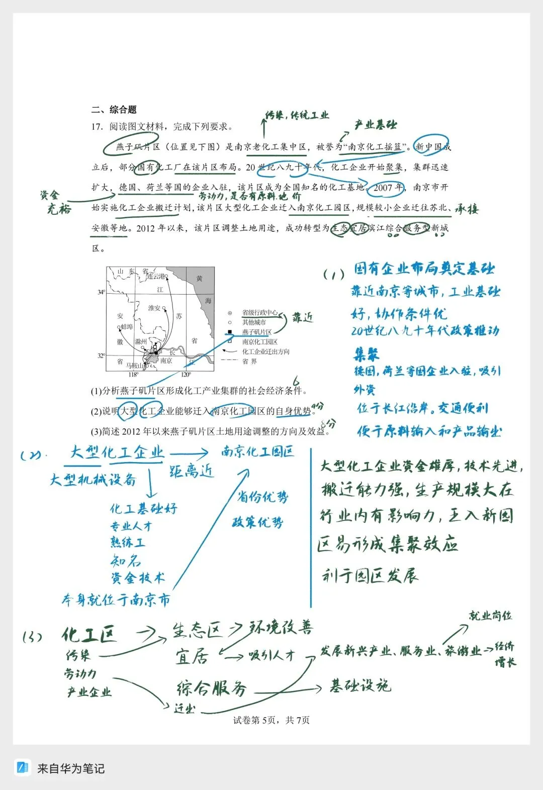 学生视角拆题:2025年高考地理真题(河南卷) 第6张