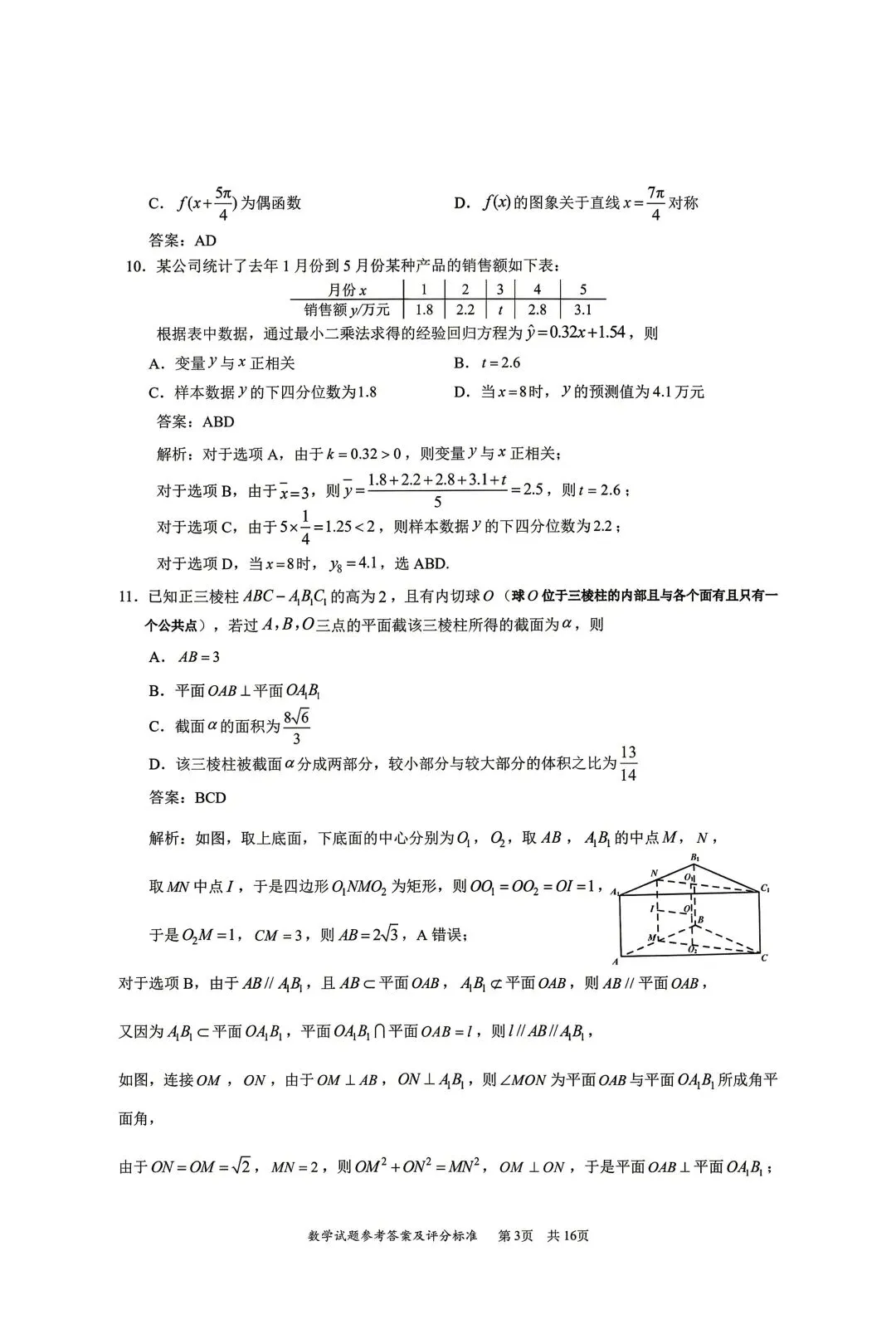 2026年高考,深圳二模数学试卷+答案 第3张