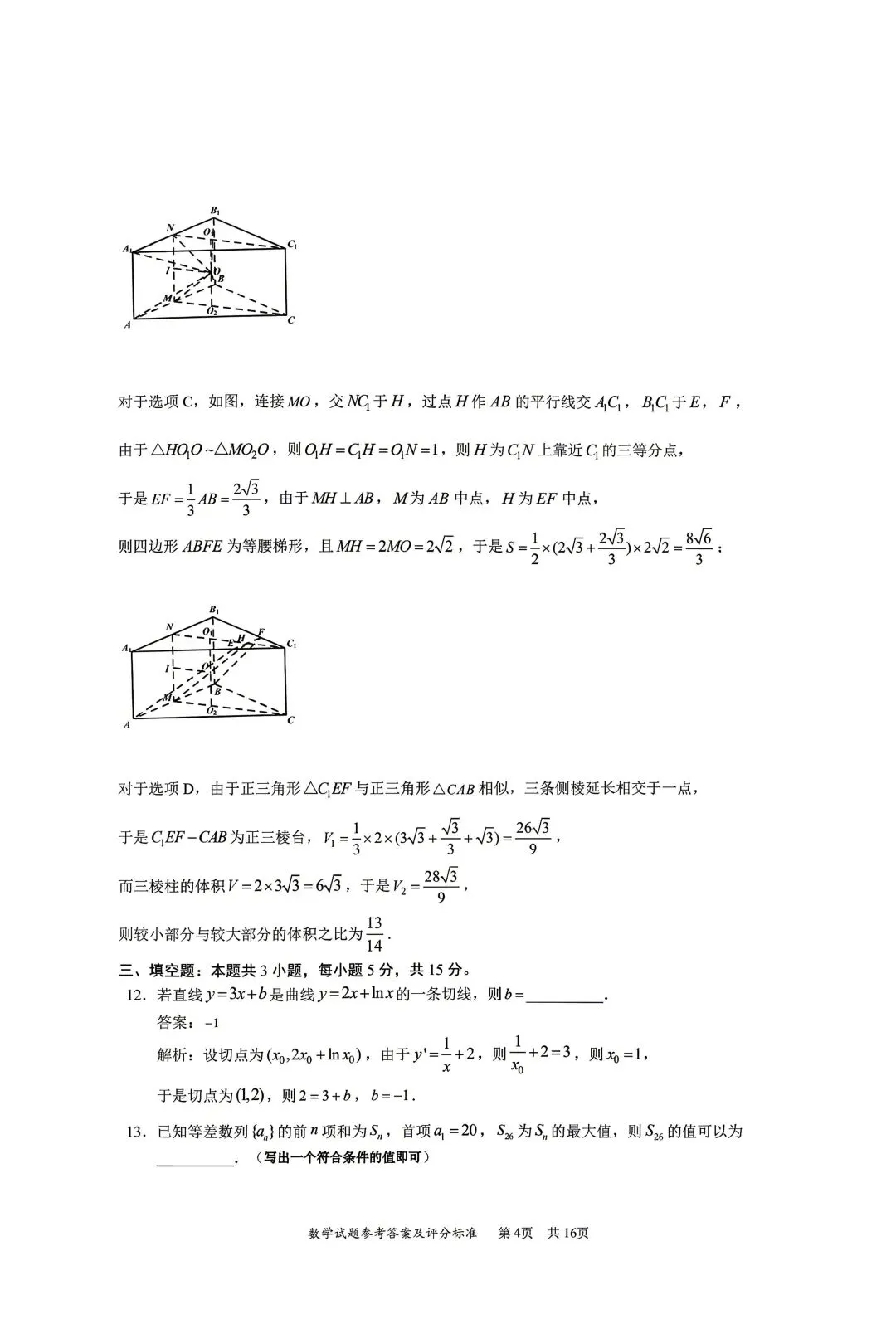 2026年高考,深圳二模数学试卷+答案 第4张