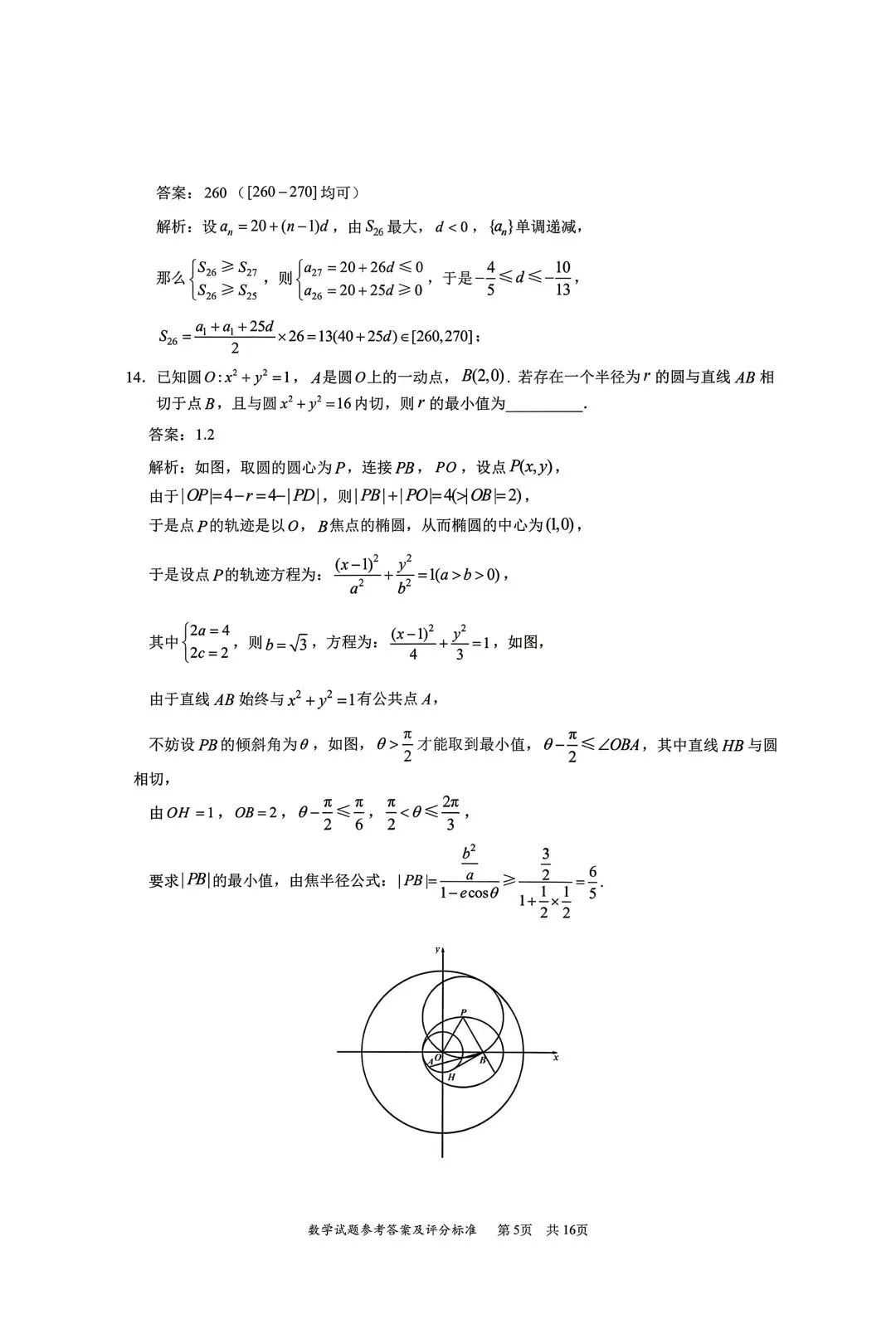 2026年高考,深圳二模数学试卷+答案 第5张