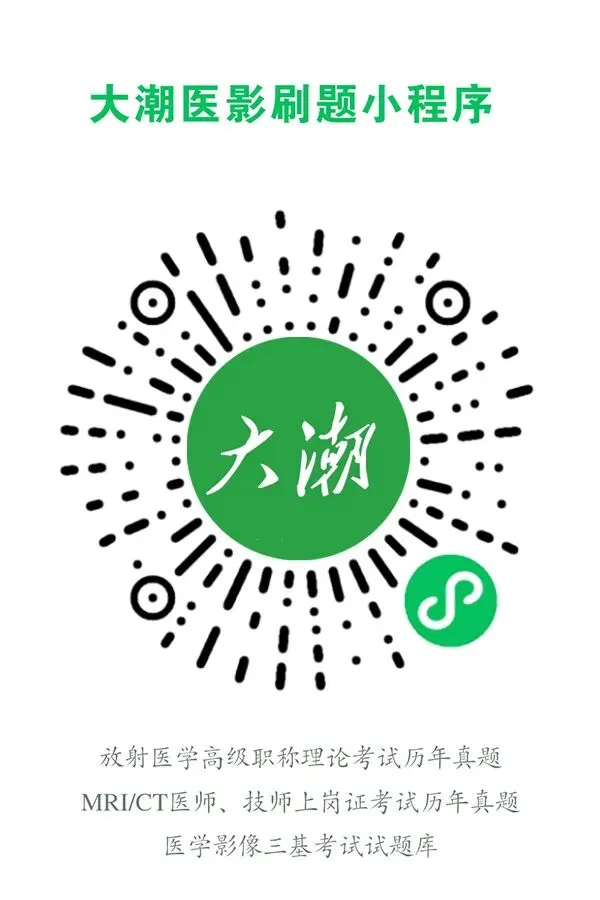 大潮放射副高真题题库,全年最低价来袭,错过再等一年! 第1张