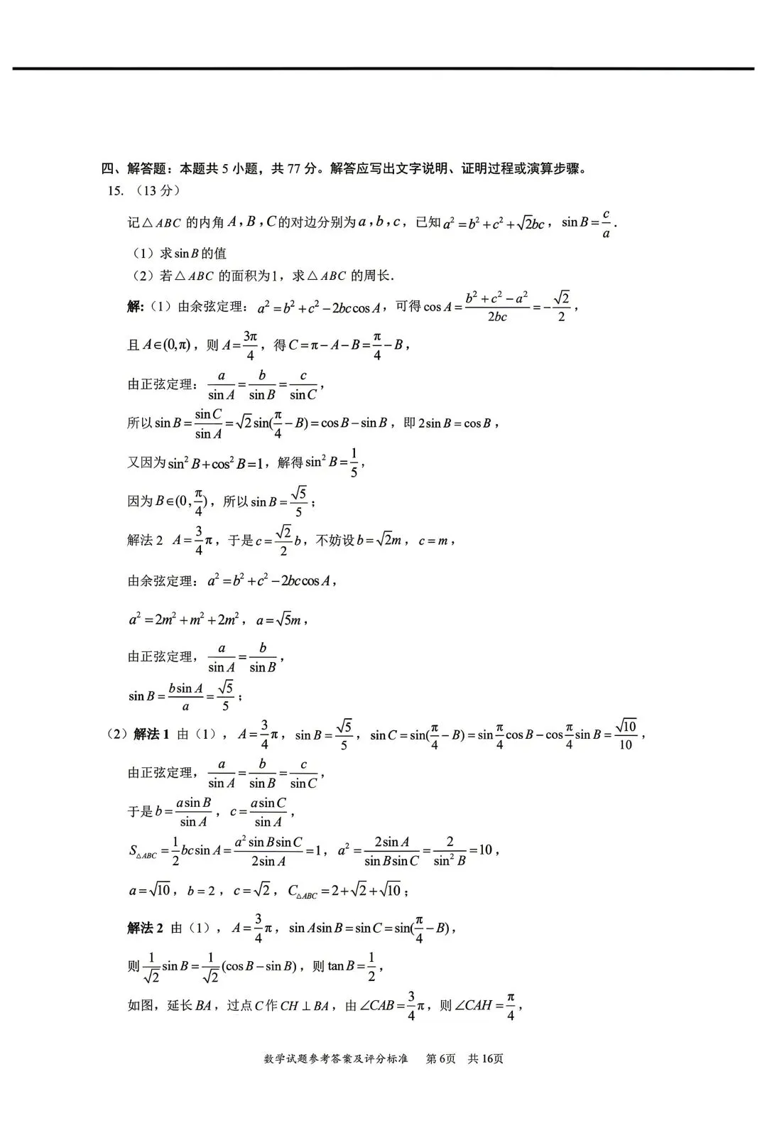 2026年高考,深圳二模数学试卷+答案 第6张