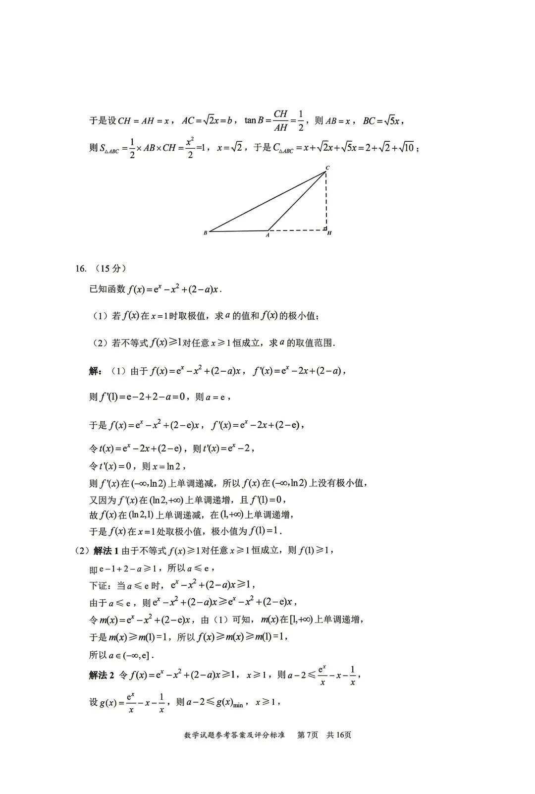 2026年高考,深圳二模数学试卷+答案 第7张