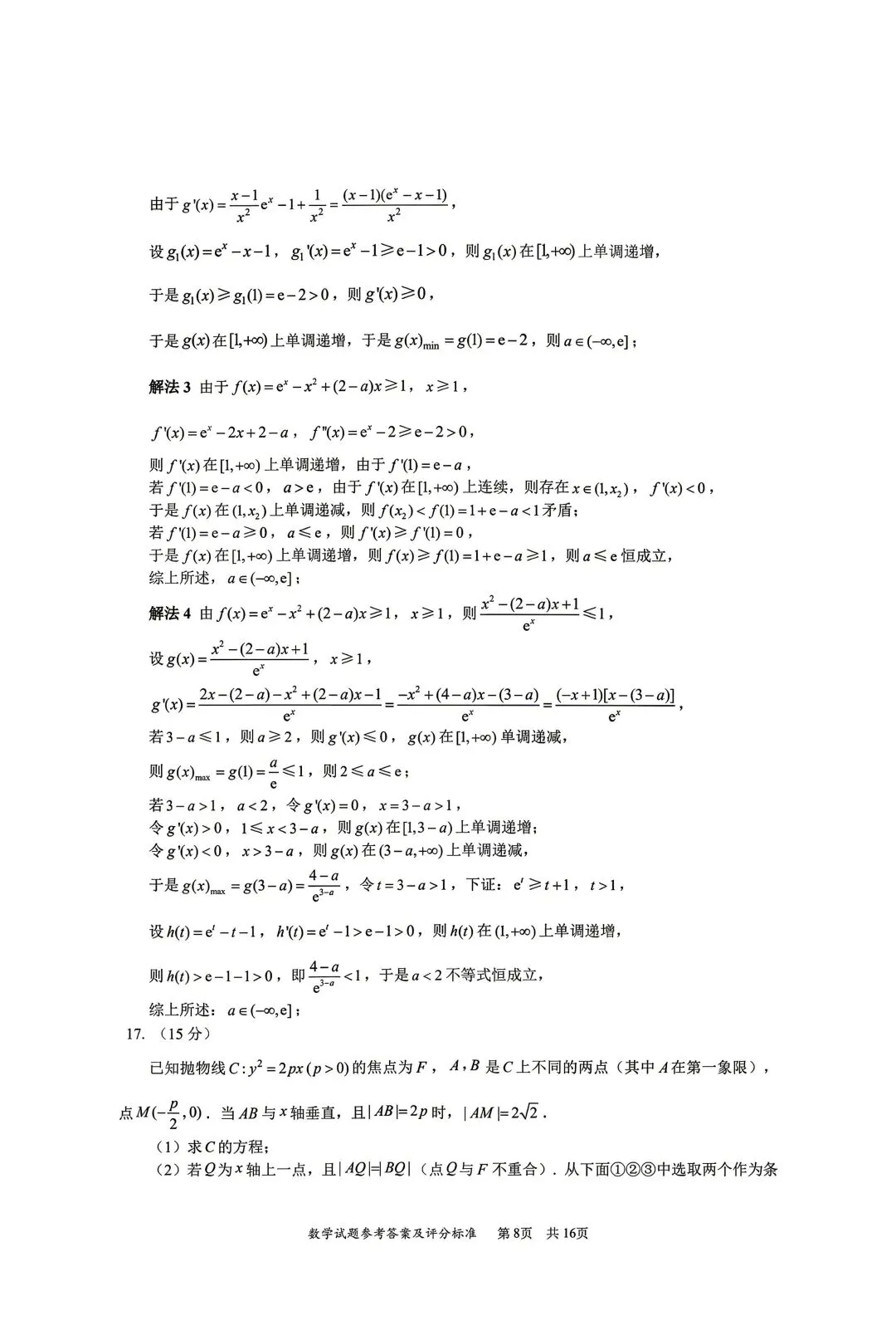 2026年高考,深圳二模数学试卷+答案 第8张