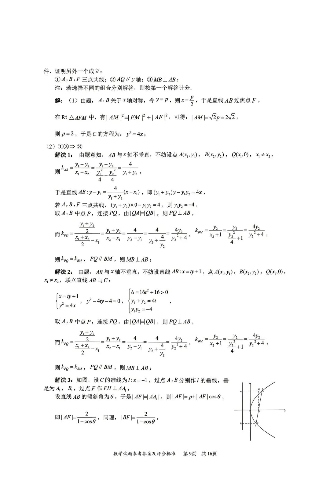 2026年高考,深圳二模数学试卷+答案 第9张