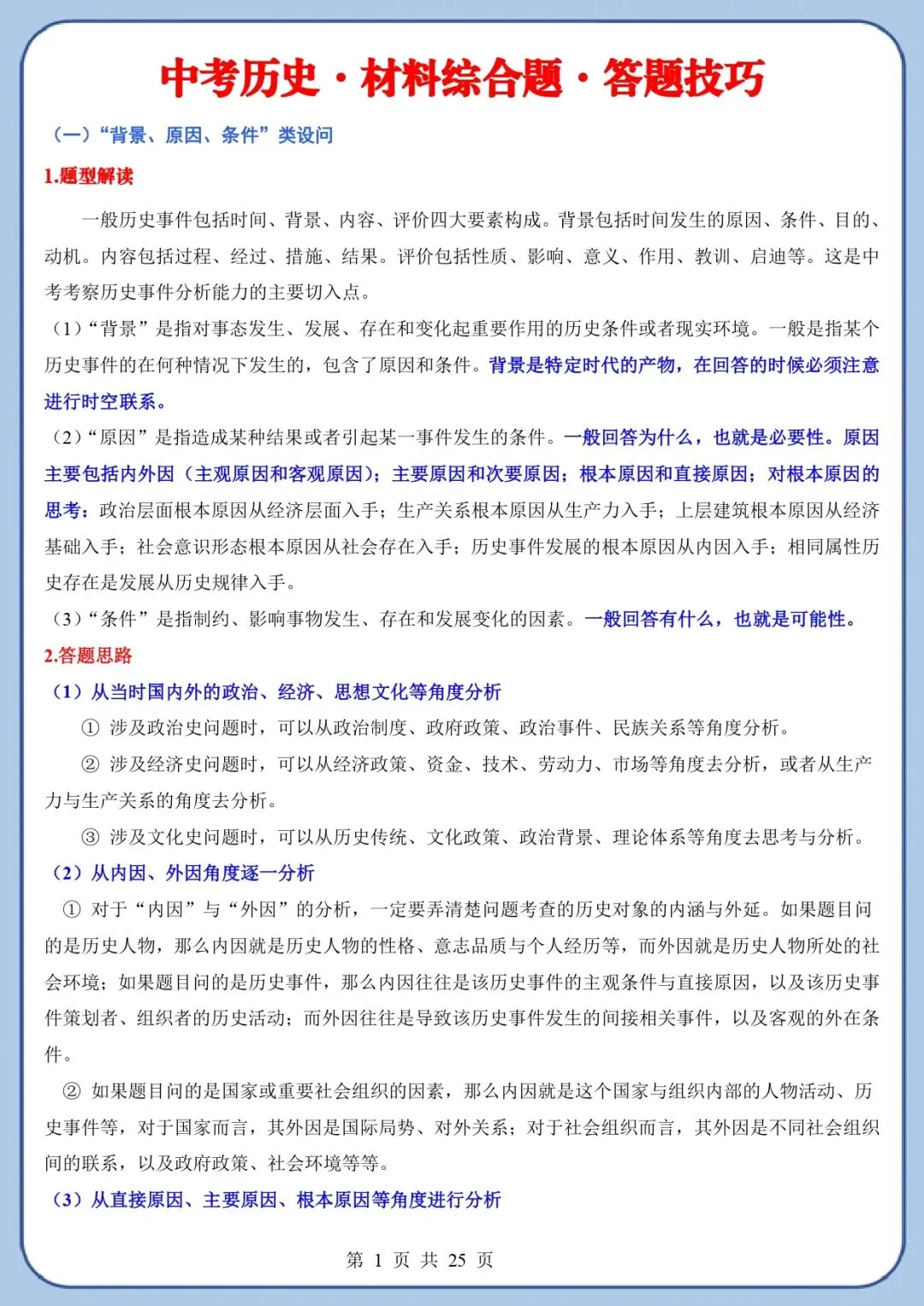 【中考历史6】2026中考历史材料综合题答题技巧 第1张