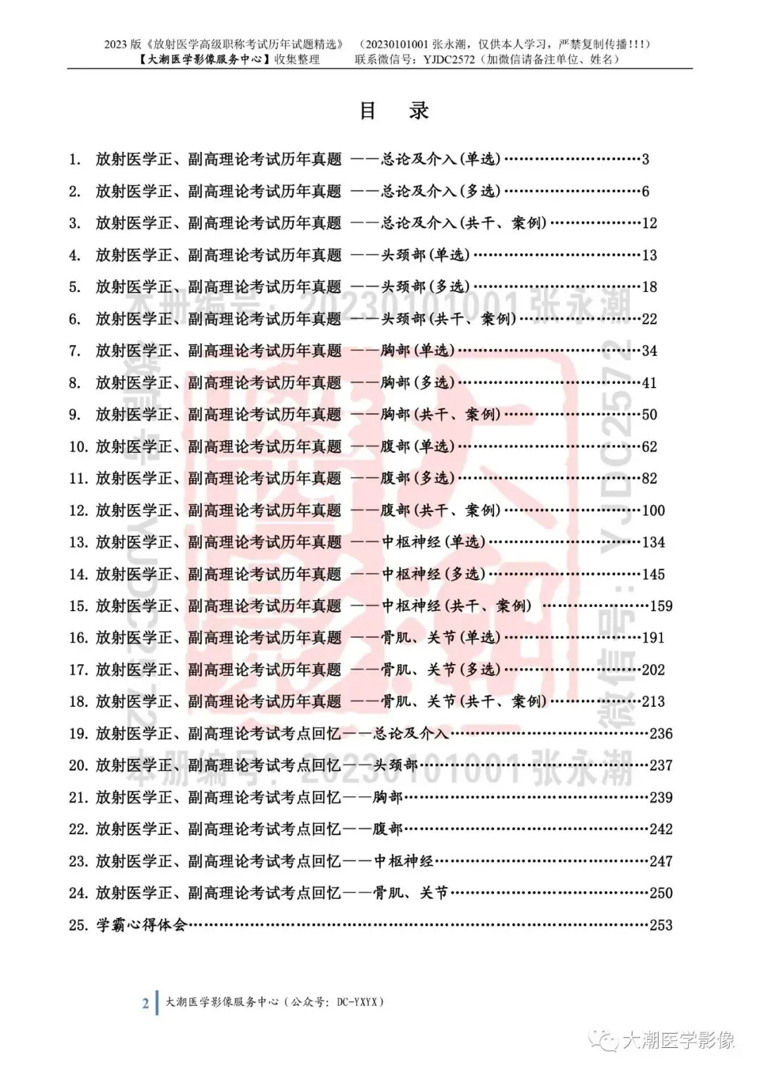 大潮放射副高真题题库,全年最低价来袭,错过再等一年! 第7张