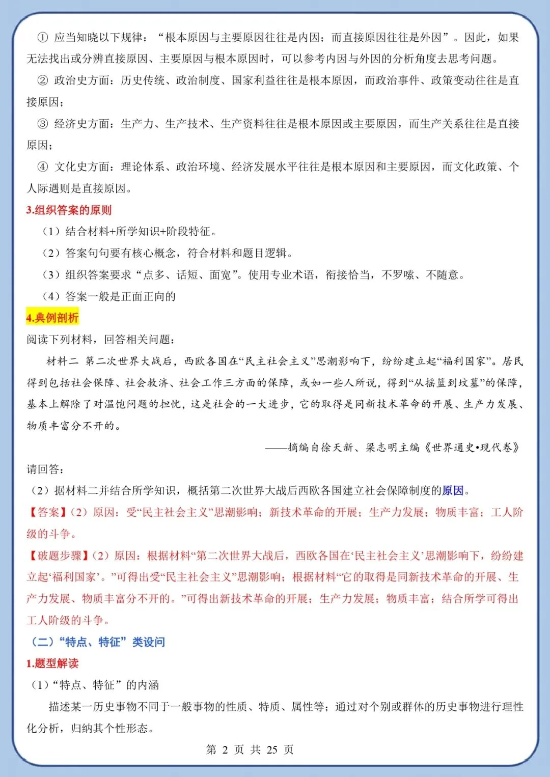 【中考历史6】2026中考历史材料综合题答题技巧 第2张